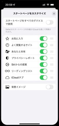 iPhoneの「Safari」でスタートページをカスタマイズする