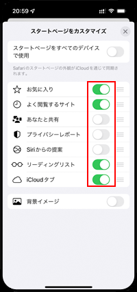 iPhoneの「Safari」でスタートページの項目を非表示にする
