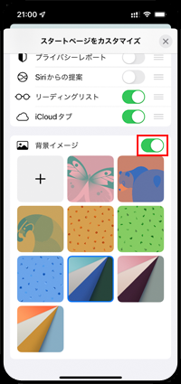 iPhoneの「Safari」でスタートページの背景を変更する