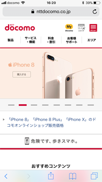 iPhoneのSafariアプリでタブを切り替える