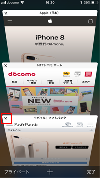 iPhoneのSafariアプリで×アイコンをタップしてタブを閉じる