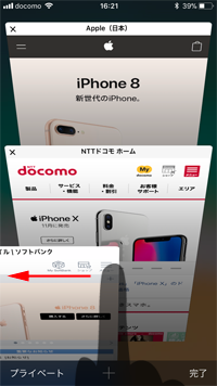 iPhoneのSafariアプリでタブをスワイプして閉じる