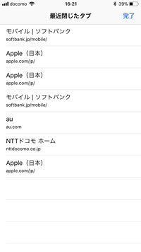 iPhoneのSafariで最近閉じたタブを再表示する