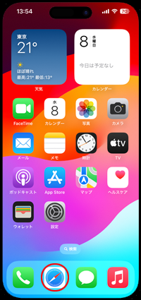 iPhoneで「Safari」アプリを起動する