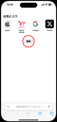 iPhoneの「Safari」のスタートページで編集をタップする