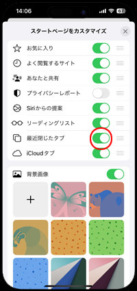 iPhoneの「Safari」でスタートページに「最近閉じたタブ」を表示する