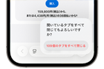 iPhoneのSafariで開いているすべてのタブを一括削除する