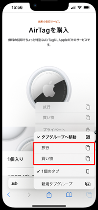 iPhoneのSafariで移動先のタブグループを選択する