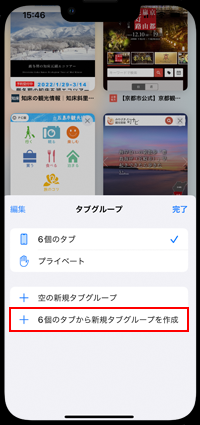 〇個のタブから新規タブグループを作成する