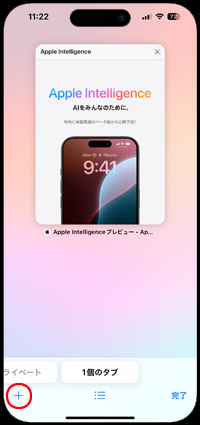 iPhoneのSafariで消えたタブを復元する