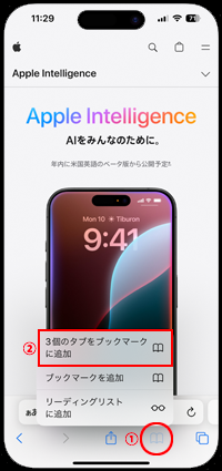 iPhoneのSafariですべてのタブをブックマークに追加する