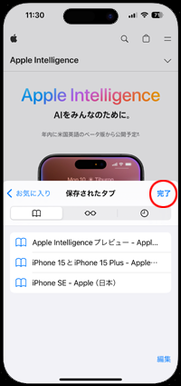 iPhoneのSafariで開いているタブをブックマークに保存する