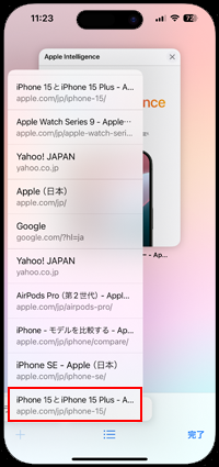 iPhoneのSafariで消えてしまったタブを復元する