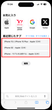 iPhoneのSafariで最近閉じたタブからタブを復元する