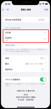 iPhoneの設定で「Safari」を選択する