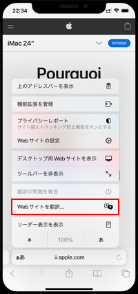 iPhoneでSafariの設定を表示する