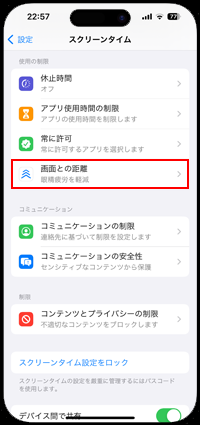 iPhoneの画面を近すぎる距離で見続けると警告する