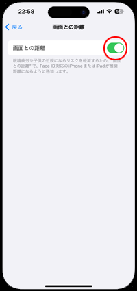 iPhoneで「画面との距離」をオンにする