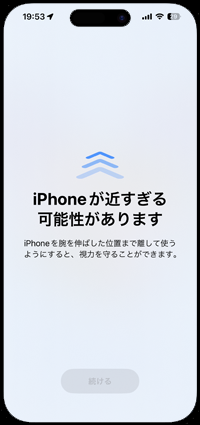 iPhoneが近すぎる可能性があります