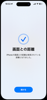 iPhoneの画面から目(顔)を30cm以上離す