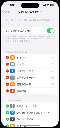 iPhoneでコントロールセンターに「画面収録」を追加する