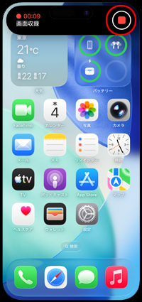 iPhoneで画面収録を終了する