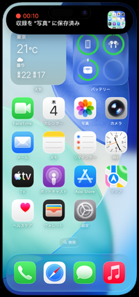 iPhoneのダイナミックアイランドから画面録画・収録を終了する