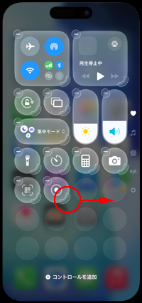 iPhoneで「画面録画」のアイコンのサイズを変更する