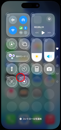 iPhoneでコントロールセンターから画面録画のアイコンを削除する