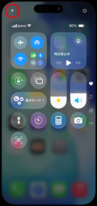 iPhoneのコントロールセンターにライトのアイコンを追加する