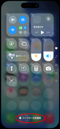 iPhoneのコントロールセンター設定画面からライトを追加する