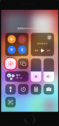 iPhoneで画面向きのロックをオンにする