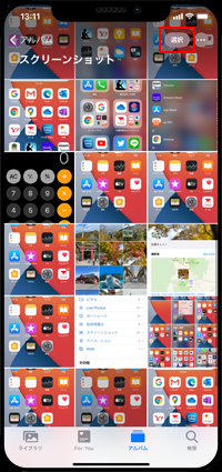 Iphoneでスクリーンショット 画面保存 を撮る方法 Iphone Wave