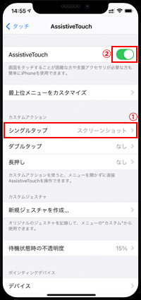 iPhoneでAssistiveTouchボタンにスクリーンショット機能を割り振る