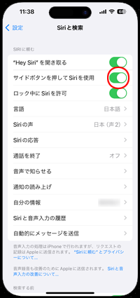 iPhoneのSiriでスクショを撮影する