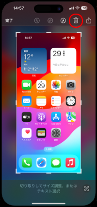 iPhoneで間違えて撮影したスクリーンショットをすぐに削除する