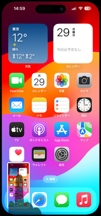 iPhoneで誤操作により間違えて撮ってしまったスクショを保存せずに削除する