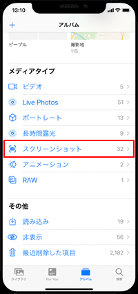 Iphoneでスクリーンショット 画面保存 を撮る方法 Iphone Wave