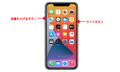 ホームボタンのないiPhoneでスクリーンショット(スクショ)を撮影する