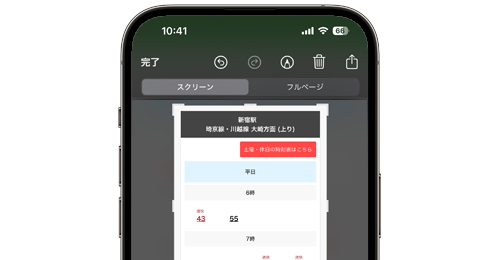 iPhoneのスクリーンショットで範囲指定して保存する