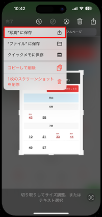 iPhoneの写真アプリに範囲指定したスクリーンショットを保存する