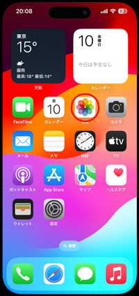 iPhoneで写真アプリを起動する