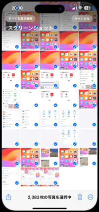 iPhoneで撮影したすべてのスクリーンショットを一括削除する