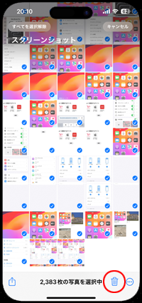 iPhoneで選択したスクリーンショットを削除する