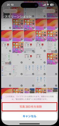 iPhoneの写真アプリで選択したスクリーンショットを削除する