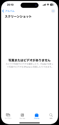 iPhoneのカメラロールからスクリーンショットのみが削除される