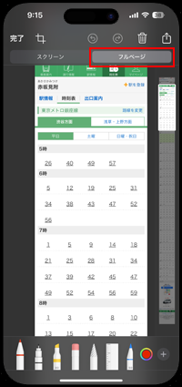iPhoneのスクリーンショットでフルページを選択する