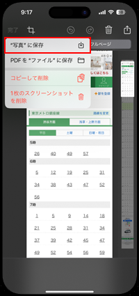 iPhoneのスクリーンショットでフルページを画像として保存する