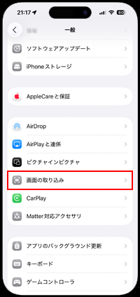iPhoneで画像の取り込み設定画面を表示する