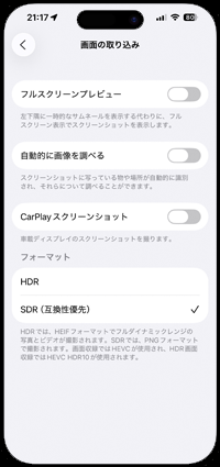 iPhoneのスクリーンショットでフルスクリーンプレビューをオフにする